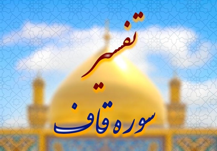 رگ گردن هم دور است: خدا، نظارت و حساب در سوره قاف